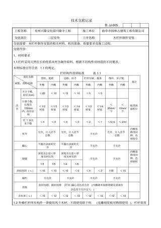 木栏杆制作安装技术交底