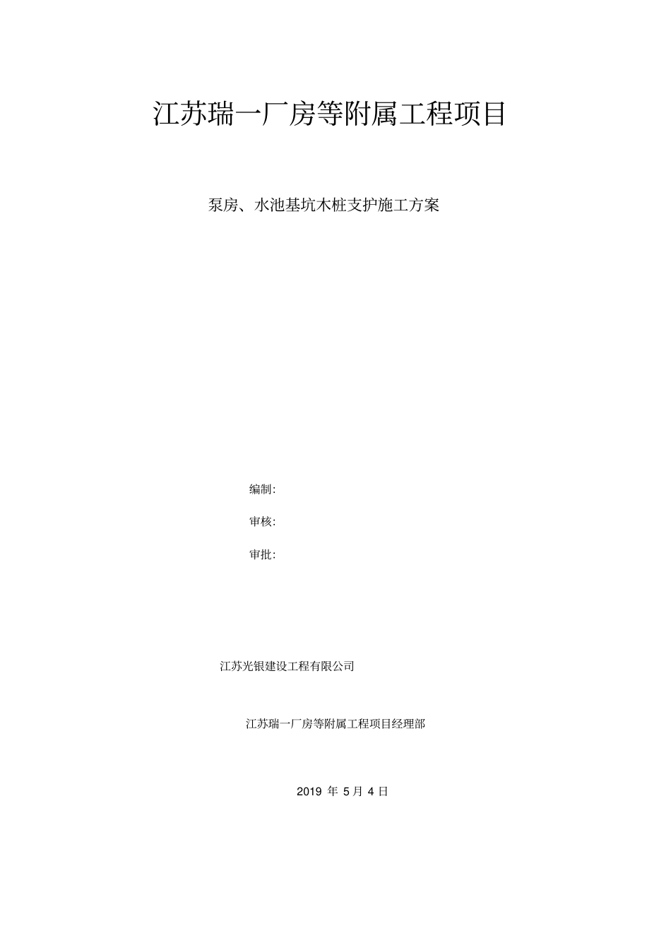 木桩支护方案_第1页