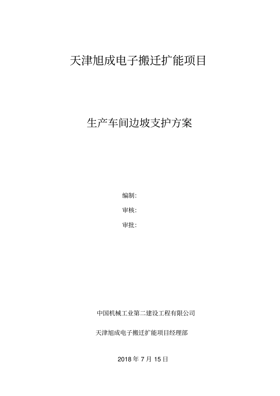 木桩支护方案新_第1页