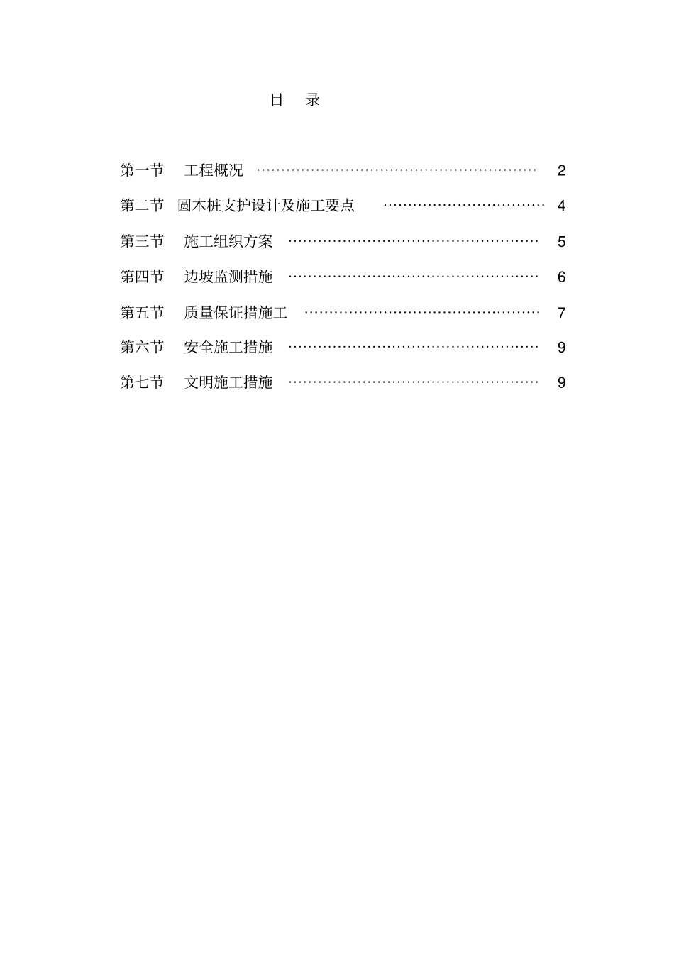 木桩支护方案新_第2页