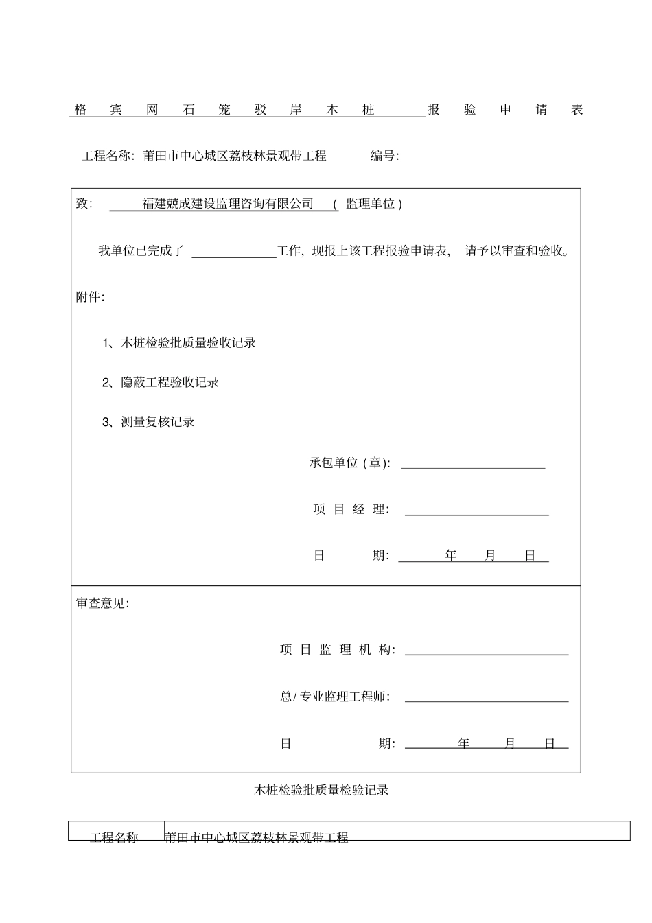 木桩检验批验收记录表_第1页