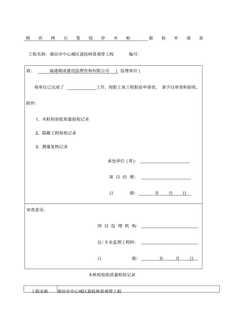 木桩检验批验收记录表