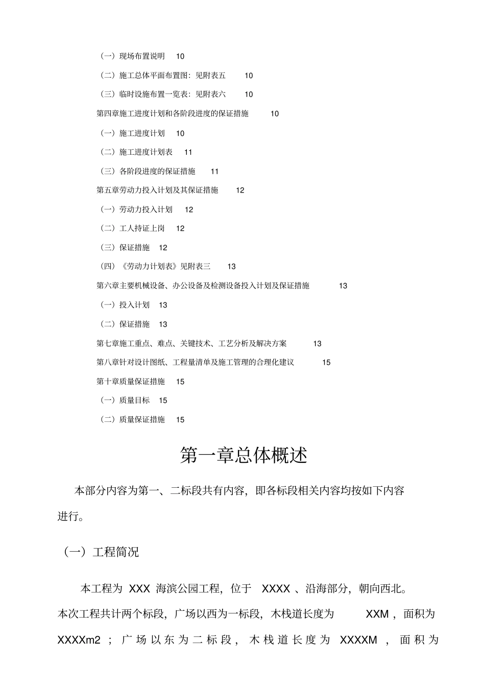 木栈道施工专业技术方案模板_第2页