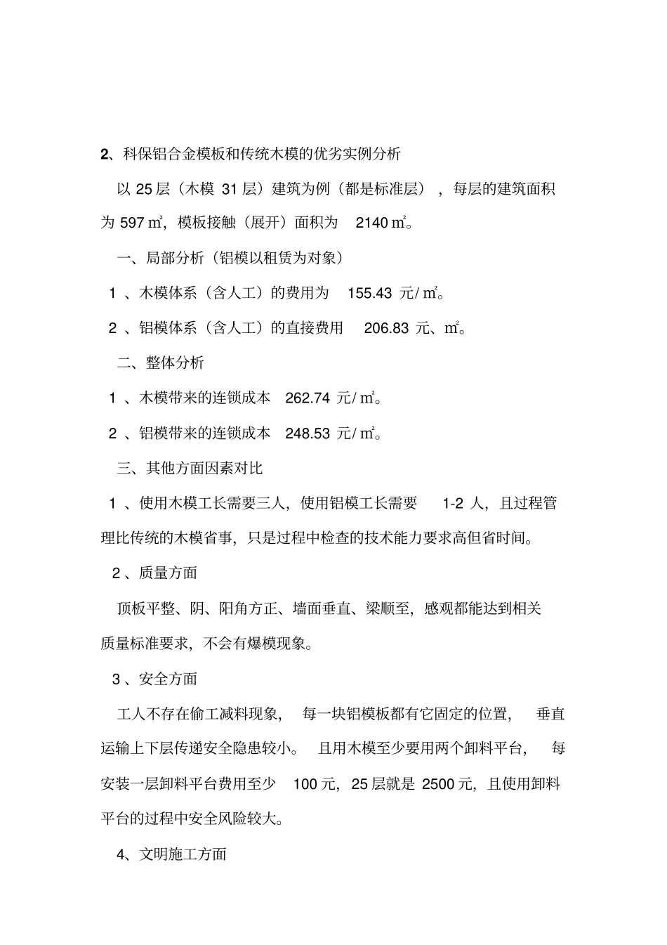 木模板与铝合金模板经济效益对比分析报告资料_第2页
