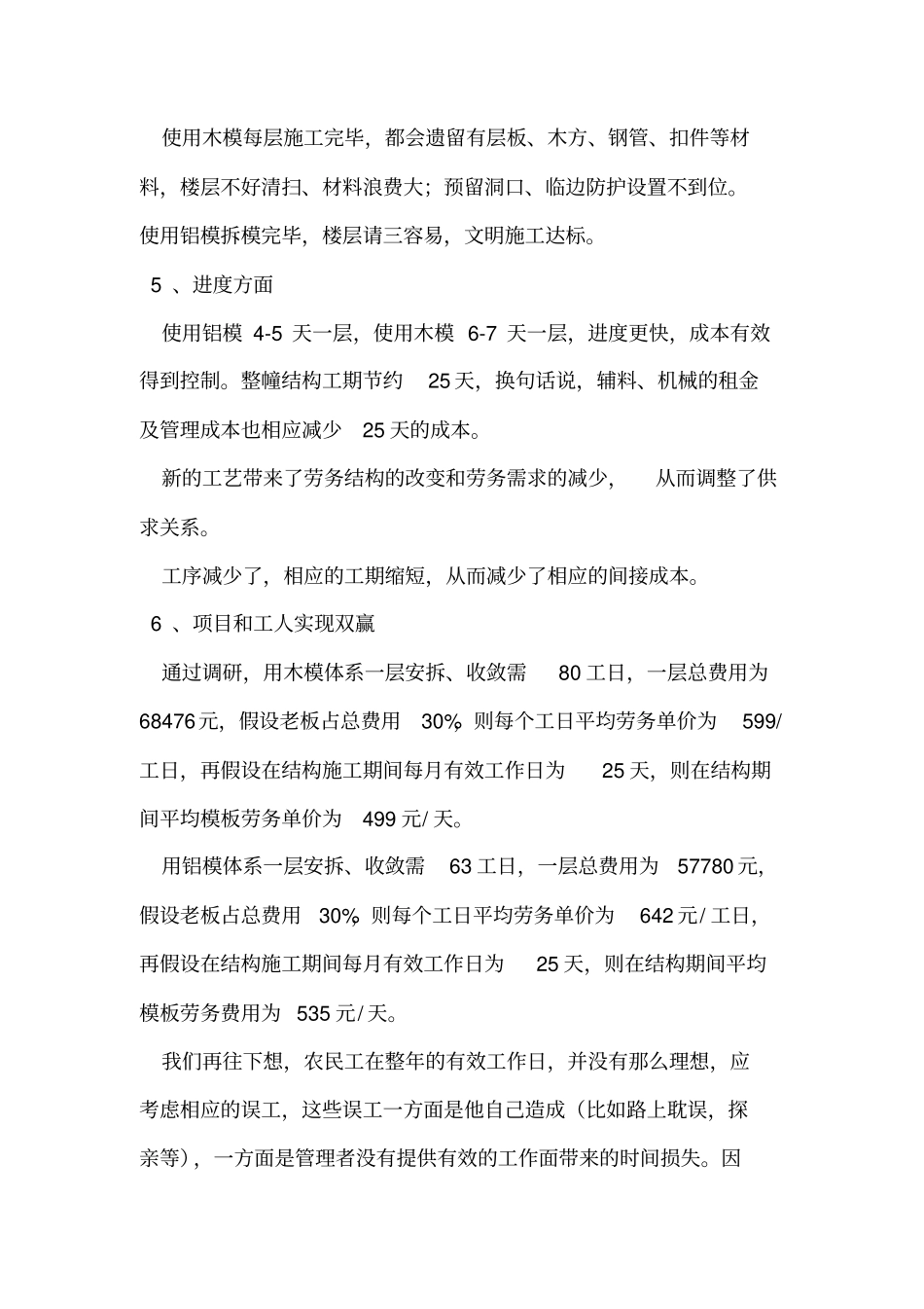 木模板与铝合金模板经济效益对比分析报告资料_第3页