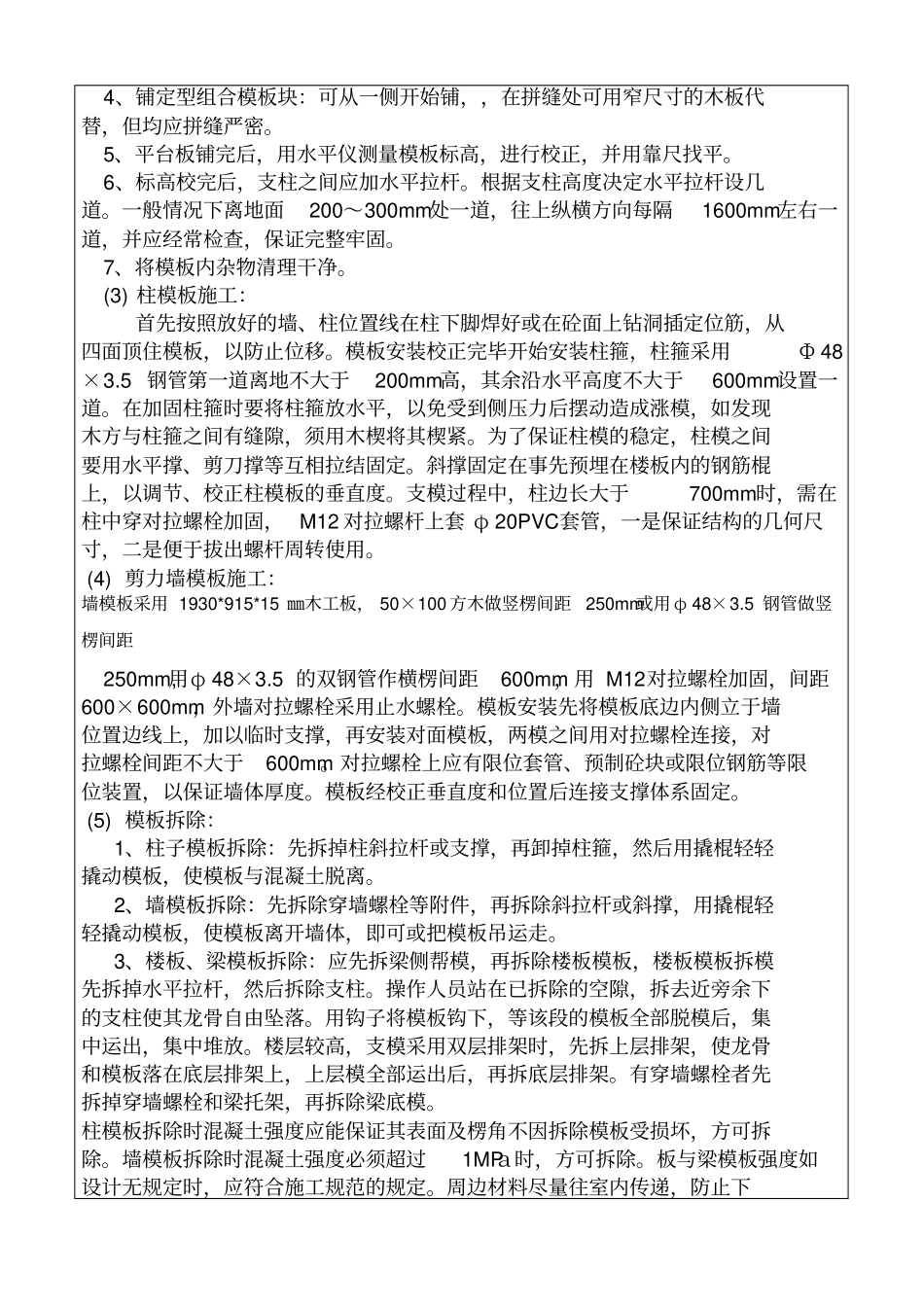 木模板工程技术交底_第3页