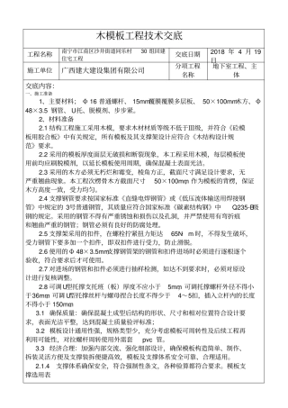 木模板工程技术交底