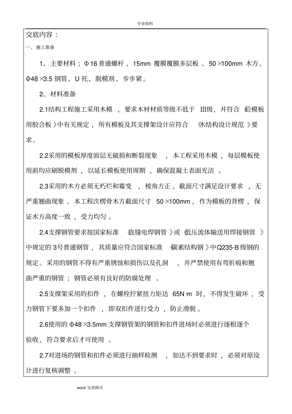 木模板工程技术交底大全_第2页