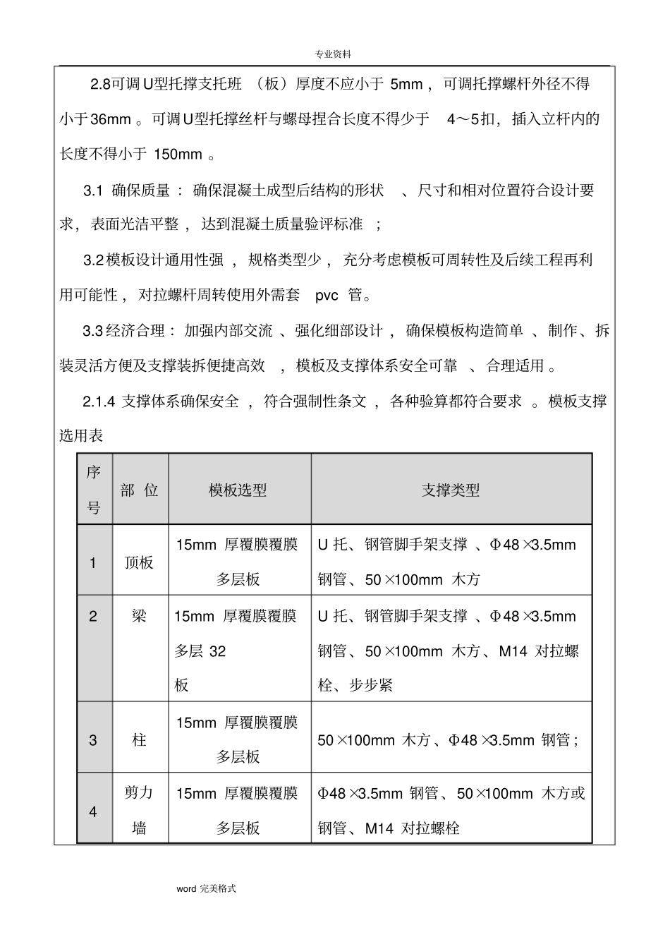 木模板工程技术交底大全_第3页