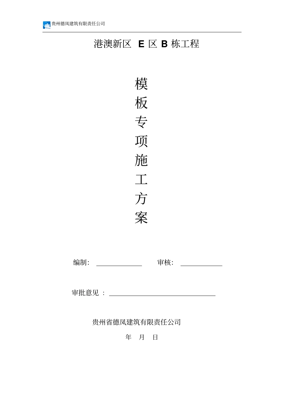 木模板方案讲解_第1页