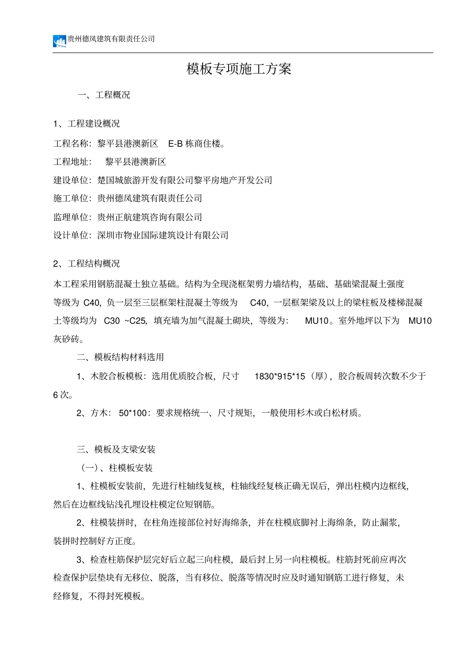 木模板方案讲解_第2页