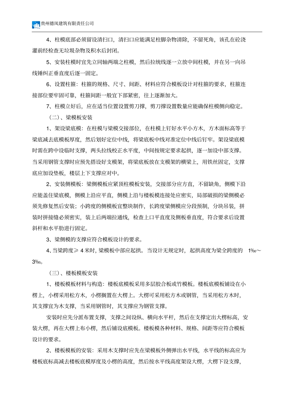 木模板方案讲解_第3页
