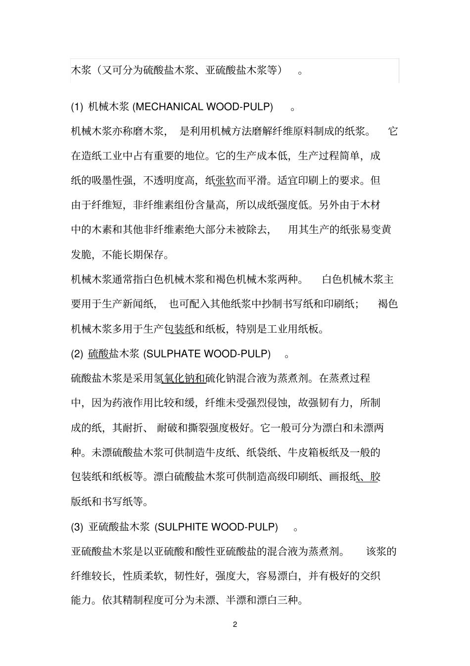 木浆行业分析报告_第2页
