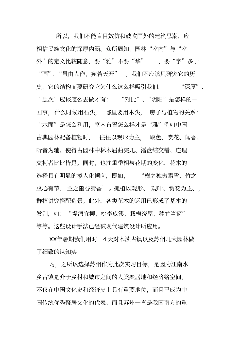 木渎古镇实习报告_第2页