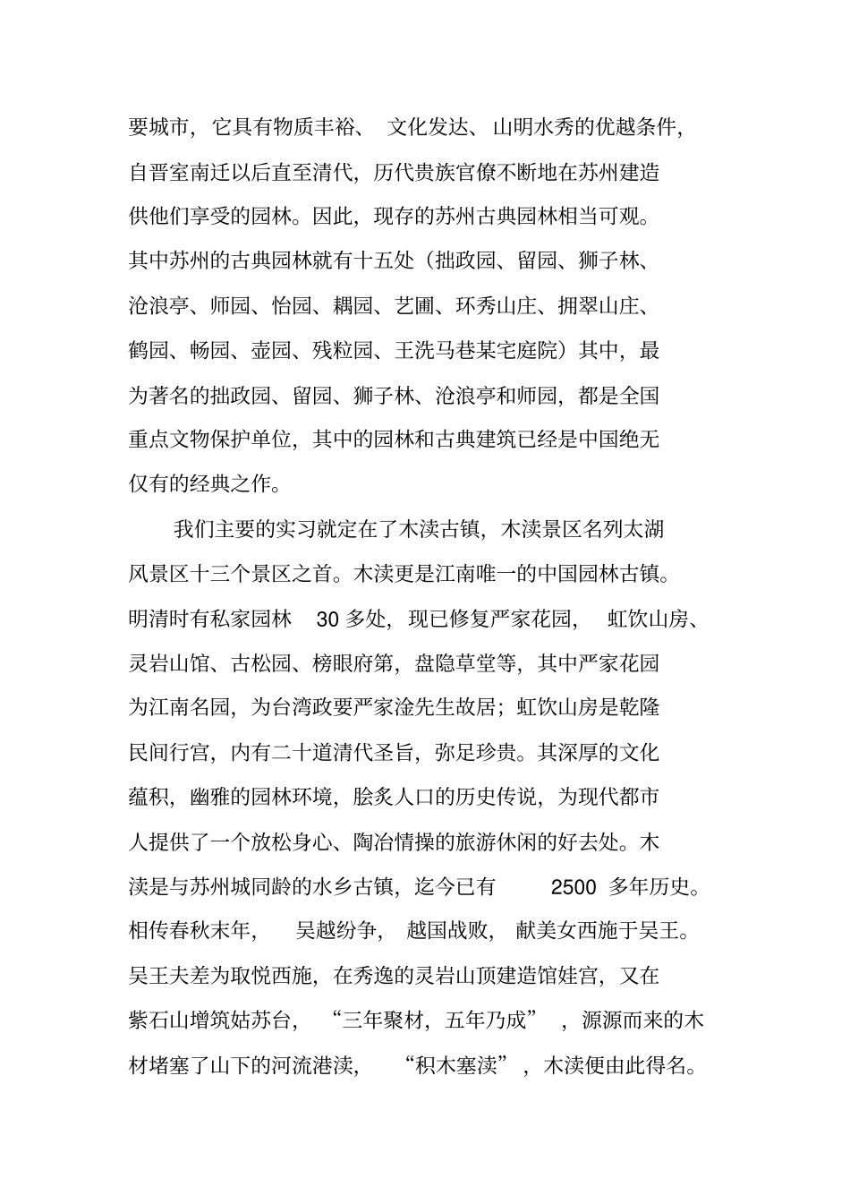 木渎古镇实习报告_第3页