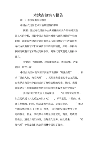 木渎古镇实习报告