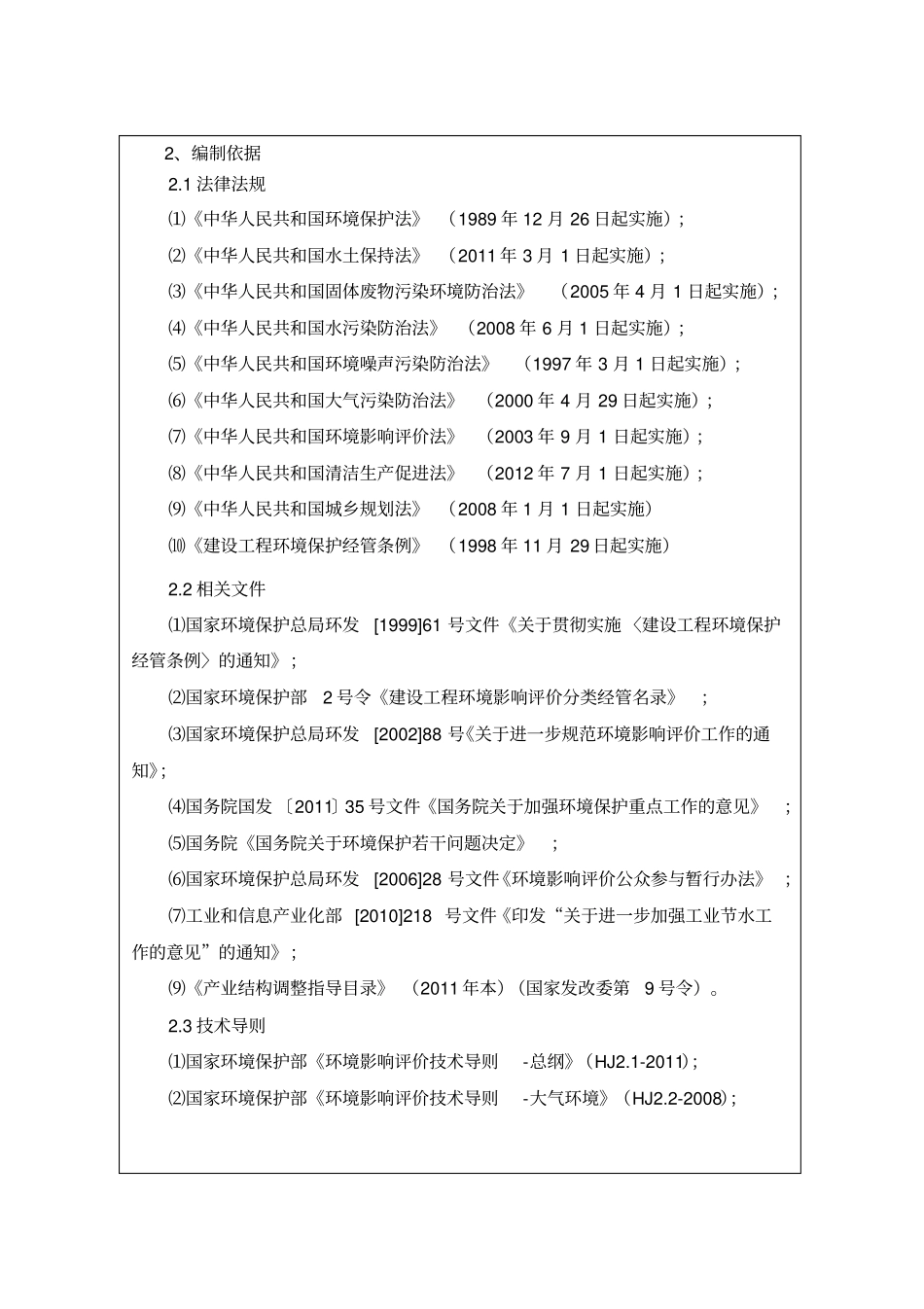 木炭生产环评报告_第2页