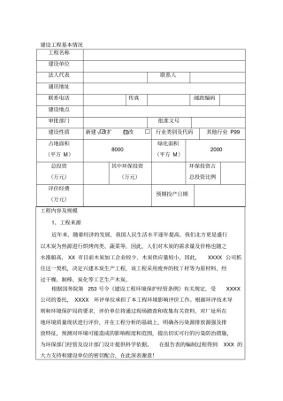 木炭生产环评报告