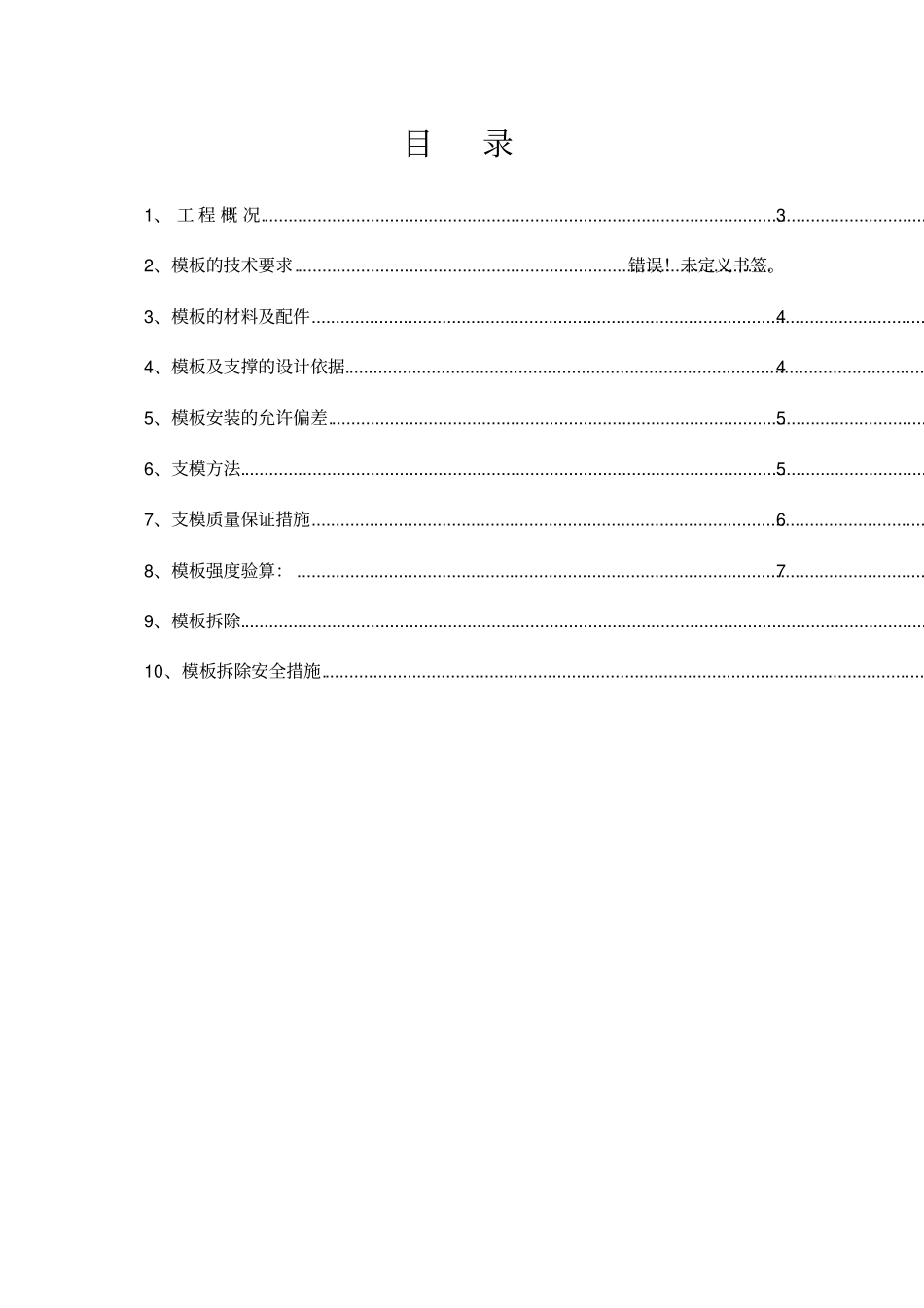 木模板支撑施工方案_第2页