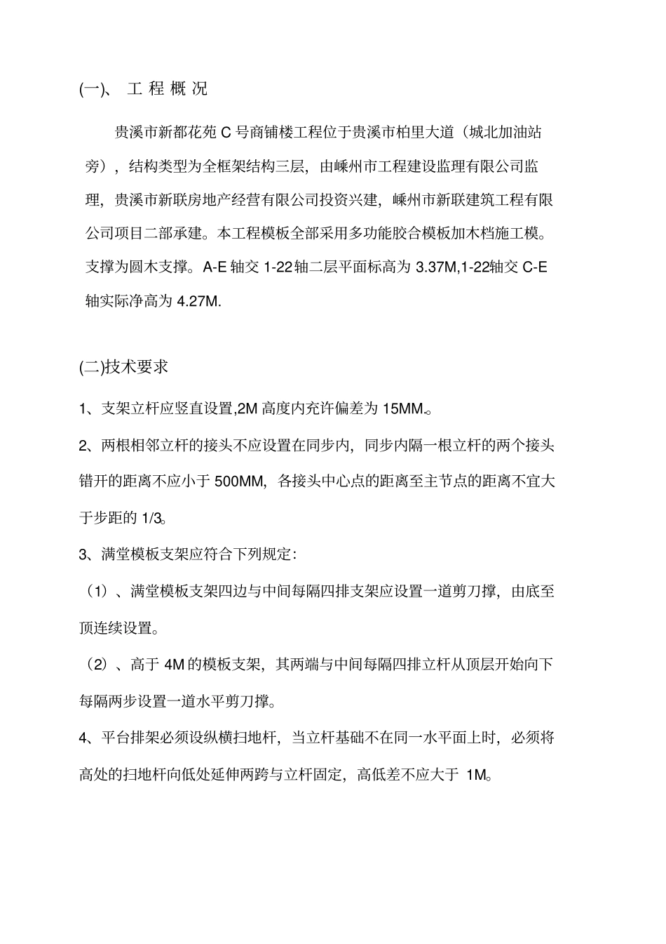 木模板支撑施工方案_第3页