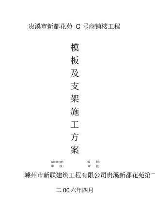 木模板支撑施工方案