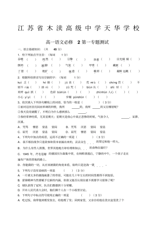 木渎高级中学天华学校苏教版高一必修2第二专题测试