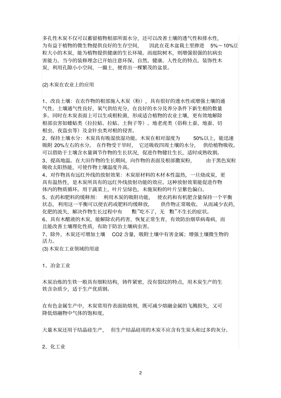 木炭参考资料常识_第2页