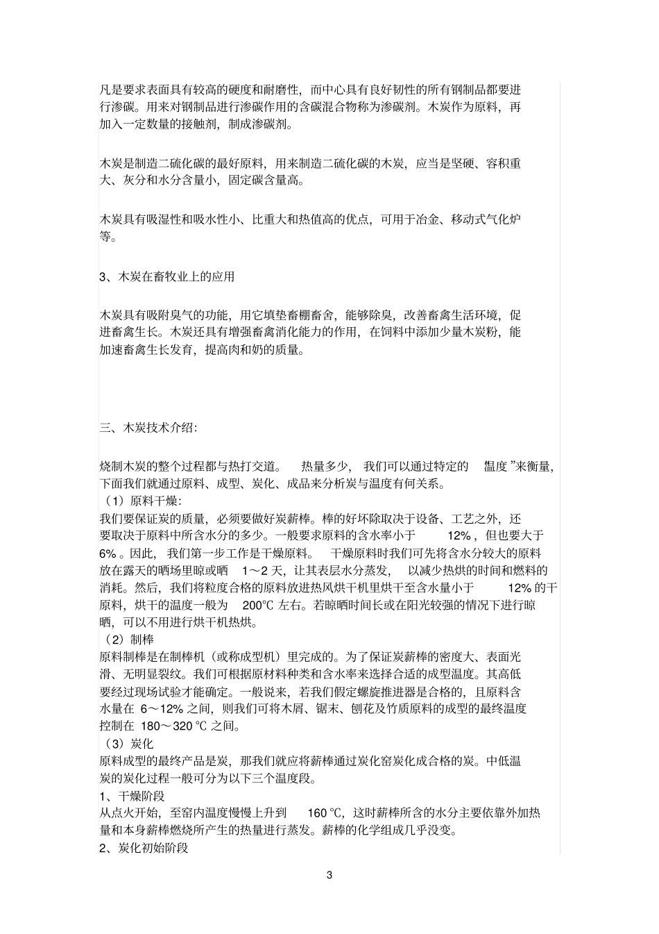 木炭参考资料常识_第3页