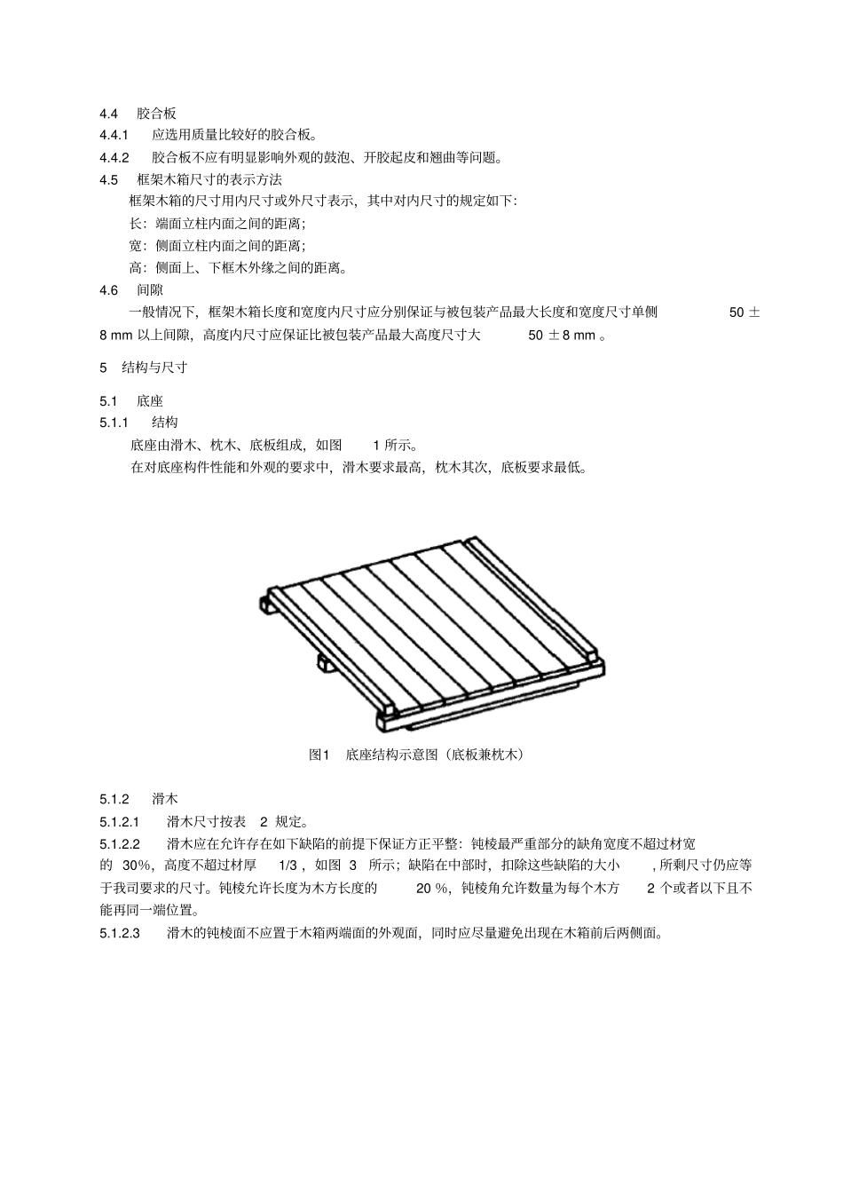 木箱包装及检验规范_第2页