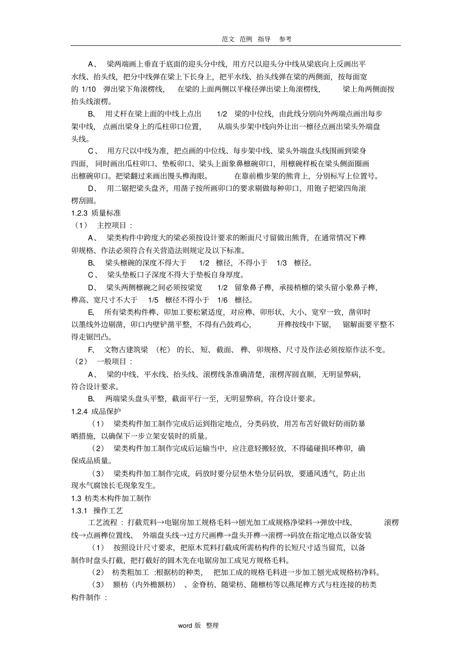 木结构专项工程施工组织方案_第3页