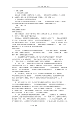 木结构专项工程施工组织方案