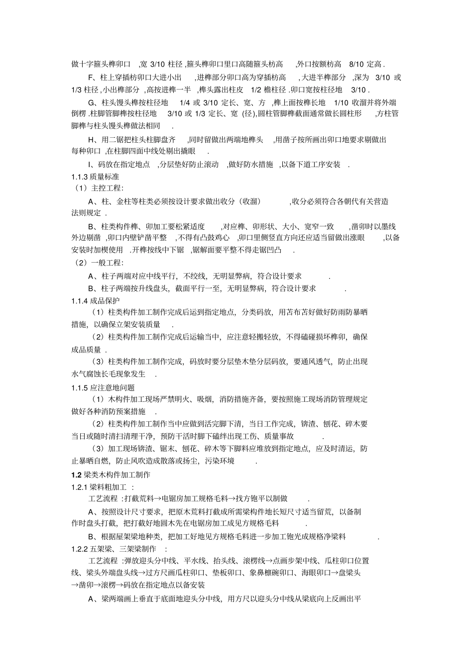 木结构专项施工技术方案_第2页