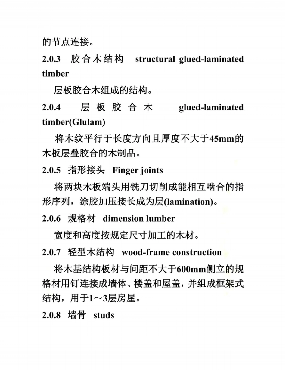 木结构工程施工质量验收规范精_第3页