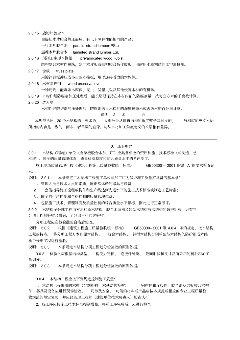 木结构工程施工质量验收规范_第3页