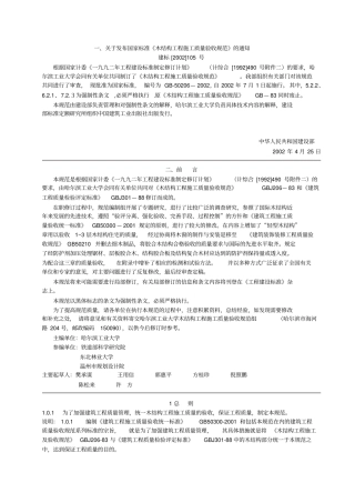 木结构工程施工质量验收规范
