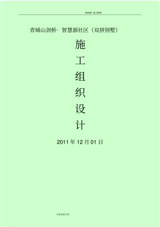 木结构施工组织方案