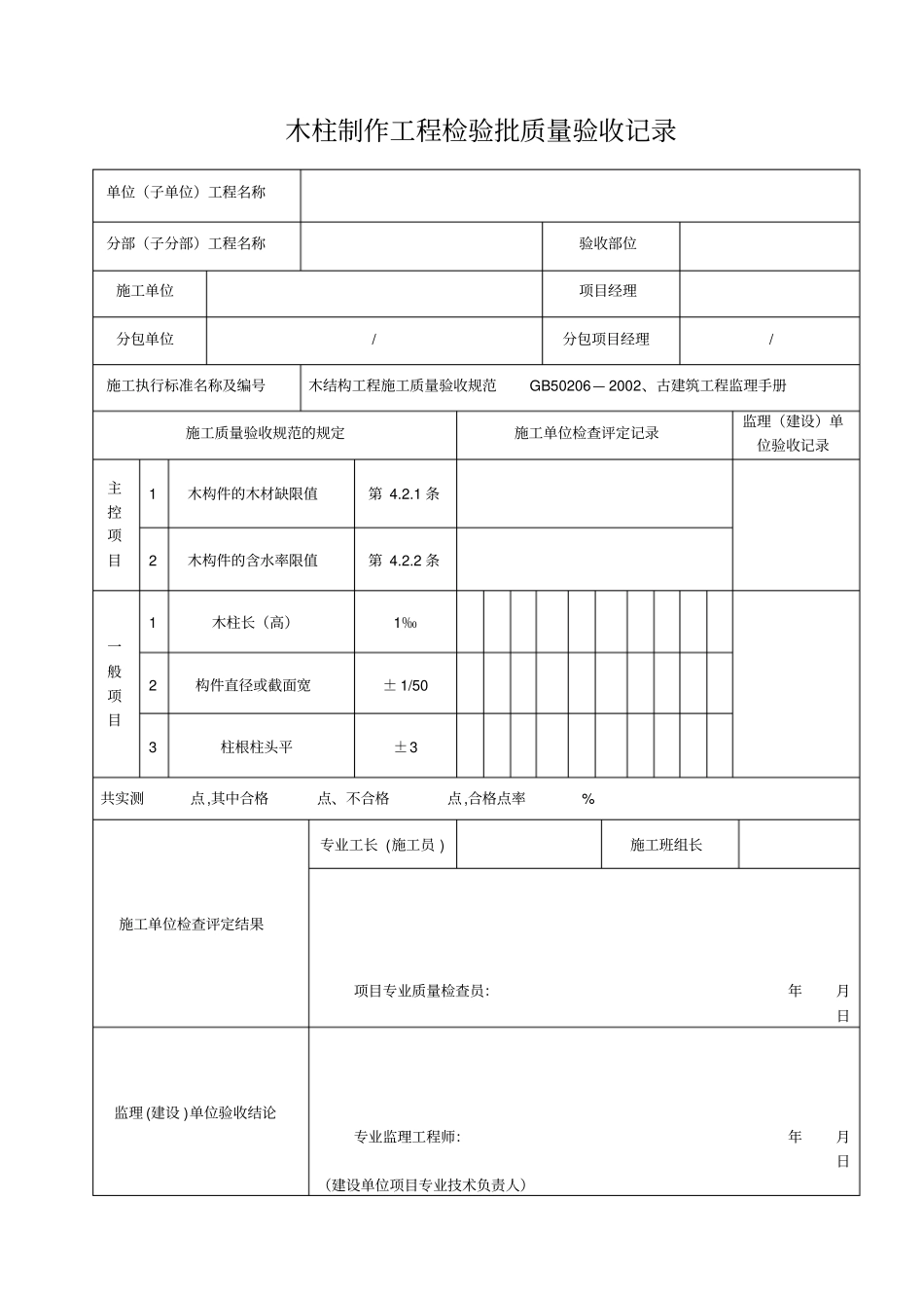 木结构检验批_第1页