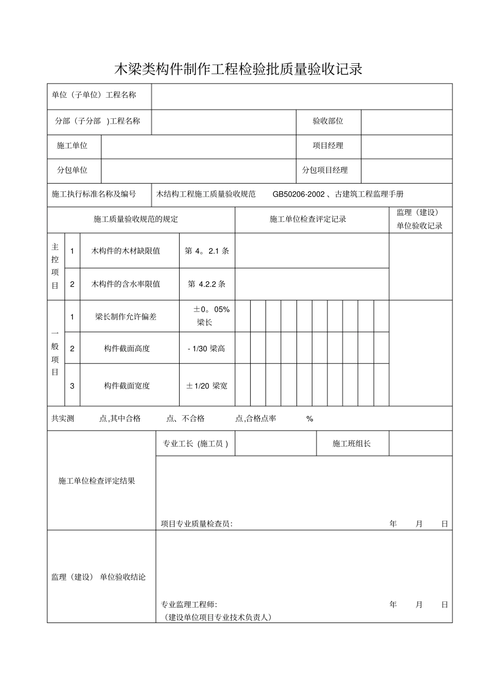 木结构检验批_第3页