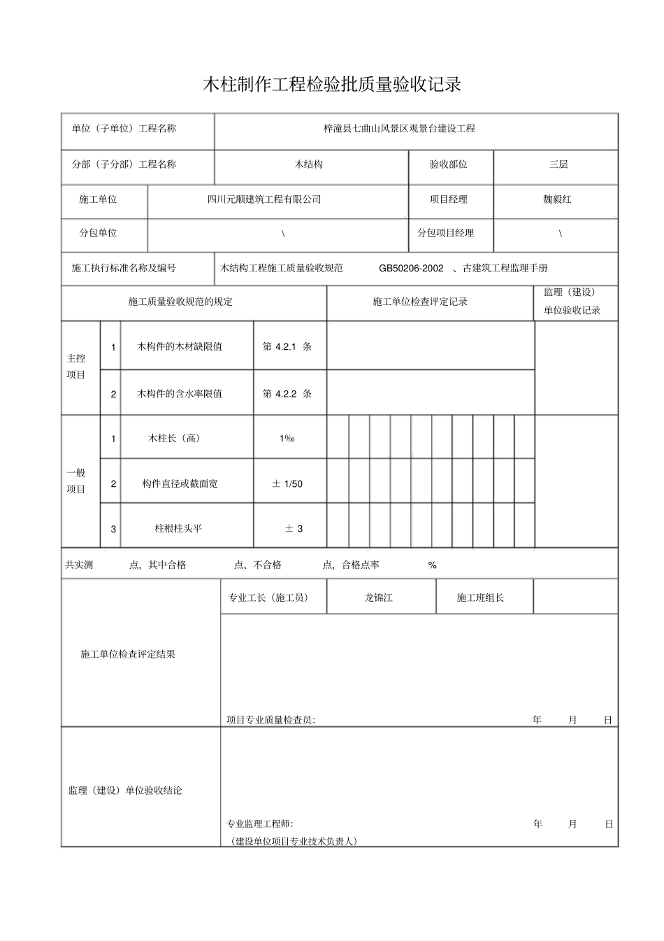 木结构检验批96781_第1页