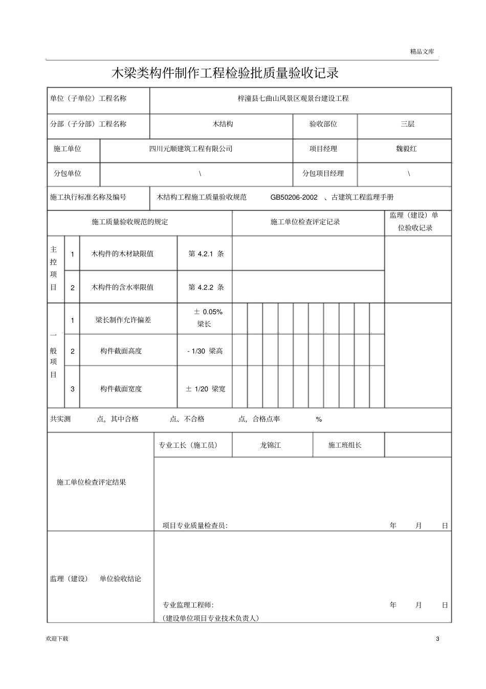 木结构检验批96781_第3页