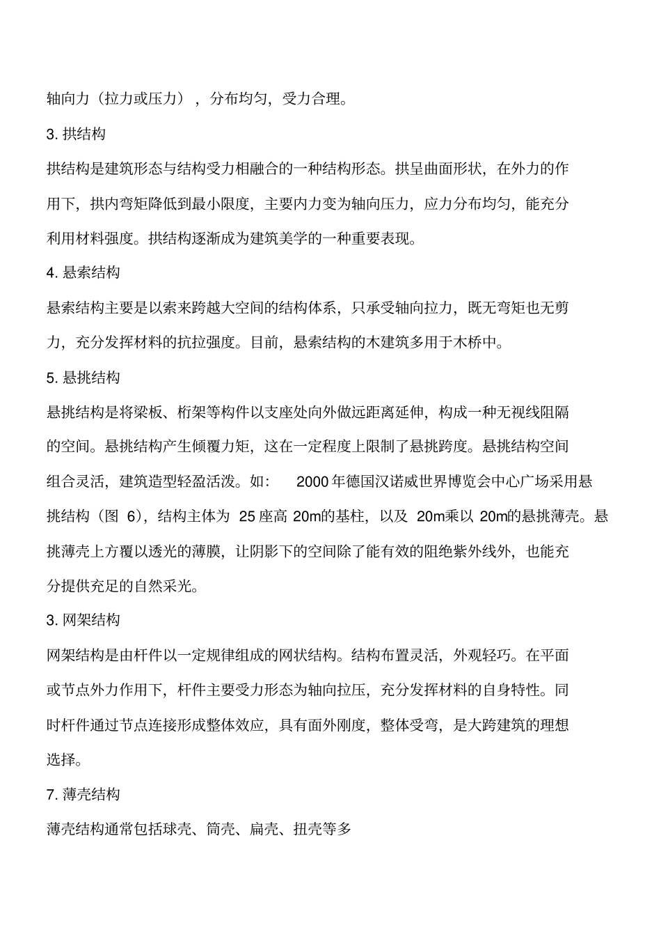 木结构建筑的结构形式工程类精品文档_第2页