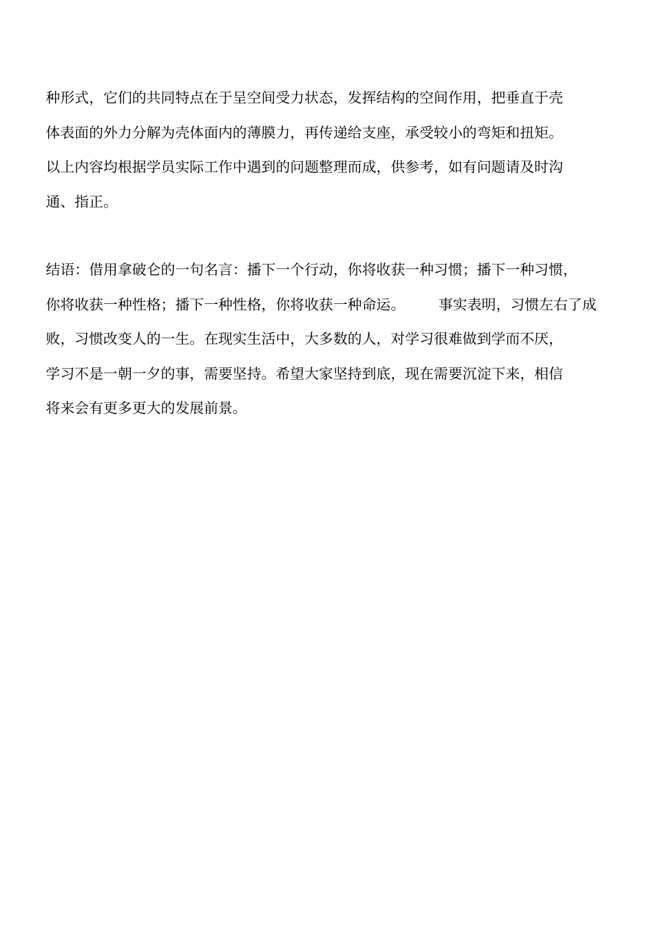 木结构建筑的结构形式工程类精品文档_第3页