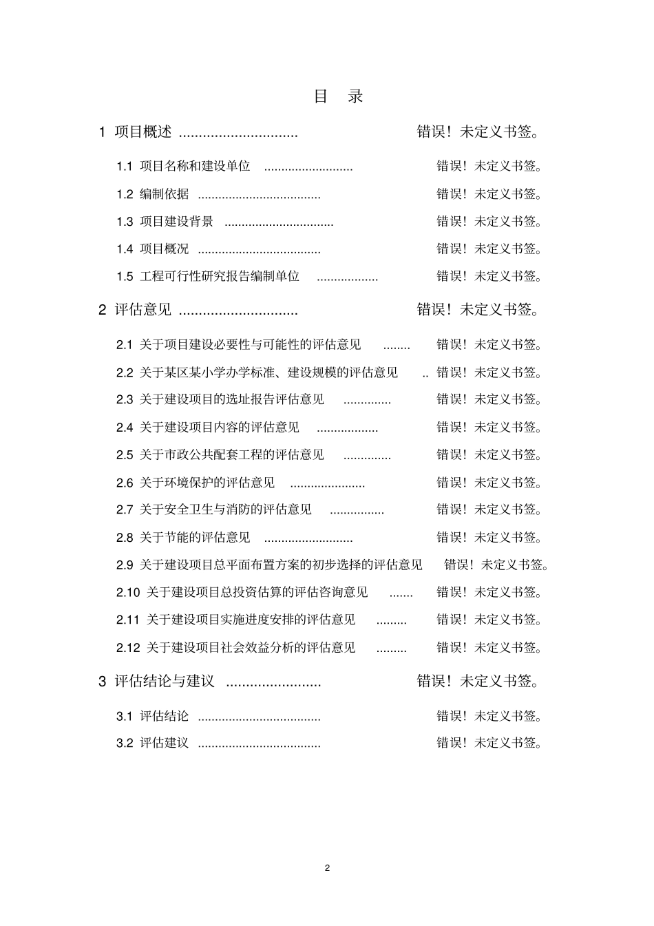 木耳菌培育建设项目可行性研究报告_第2页