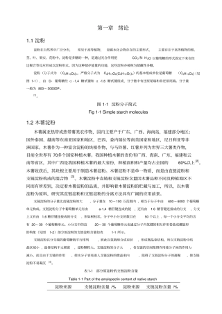 木薯直链和支链淀粉分离