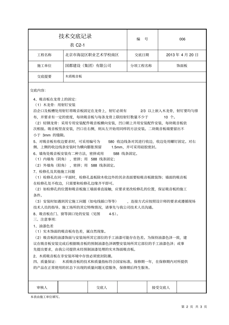 木质吸音板技术交底_第2页