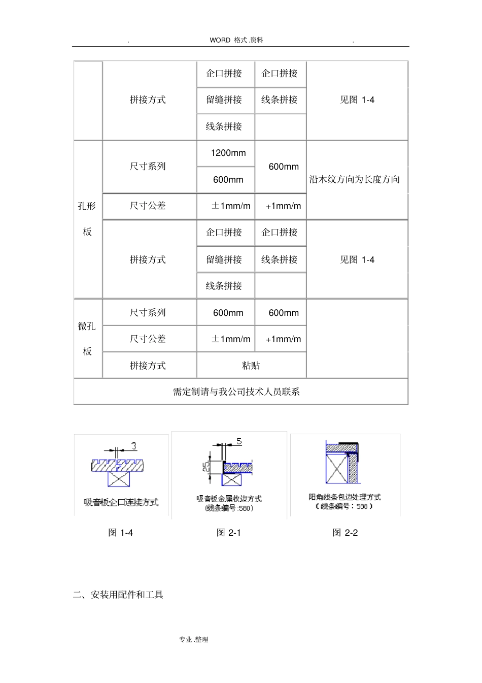 木质吸音板施工安装方法_第2页