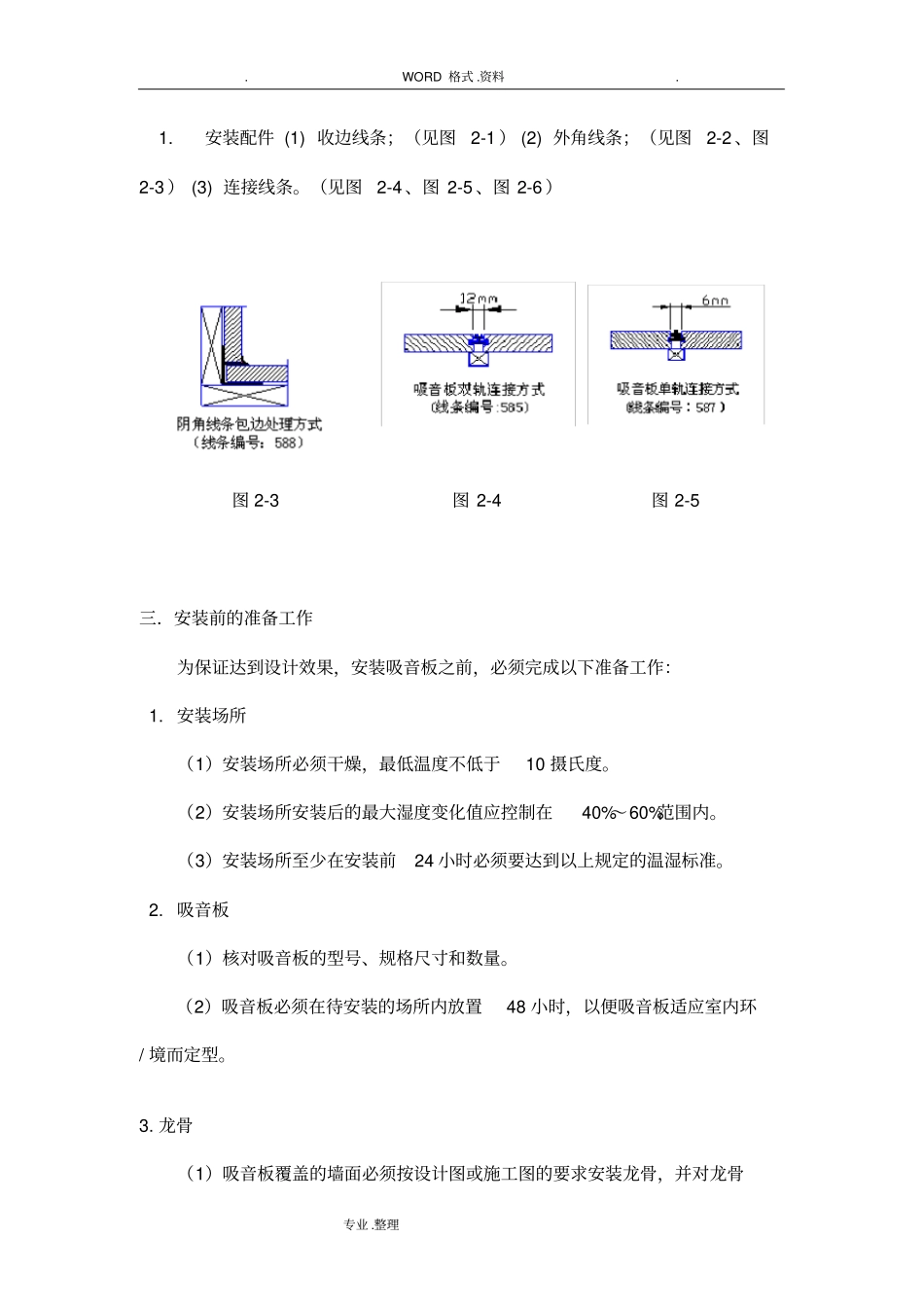 木质吸音板施工安装方法_第3页