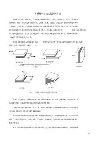 木质材料粘接性能测试方法汇总
