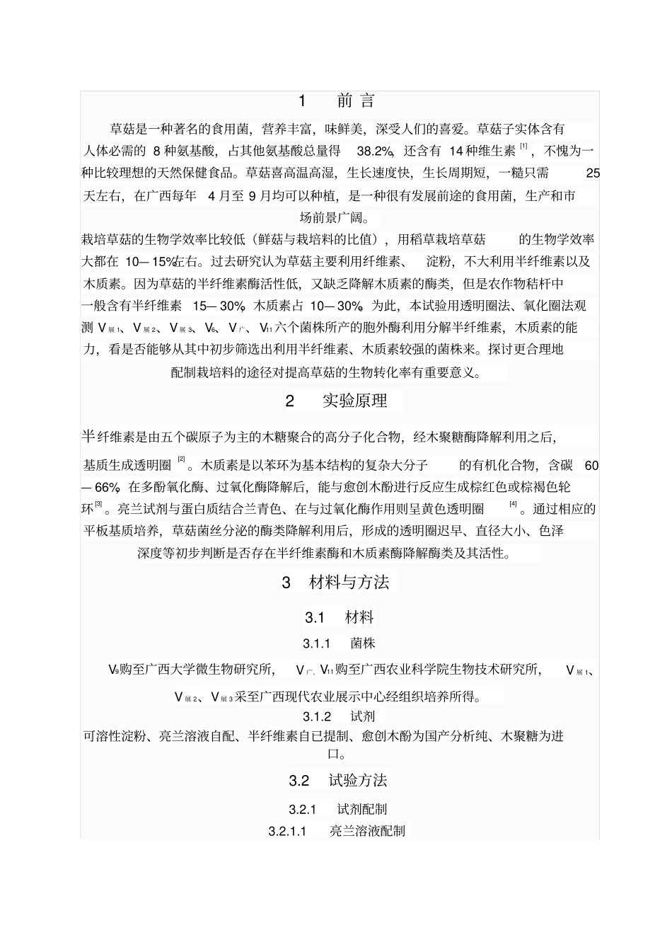 木质素酶活力的测定方法_第1页