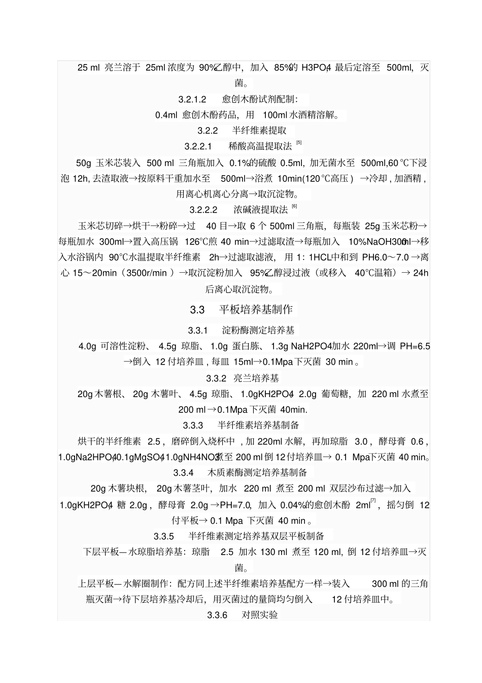 木质素酶活力的测定方法_第2页